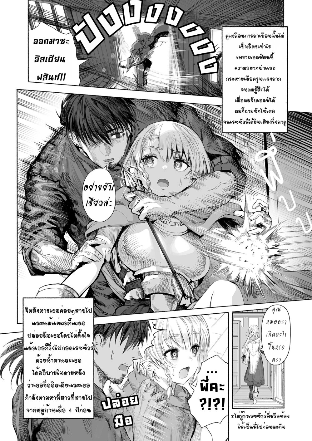 อ่านการ์ตูน Boroboro no Elf-san o shiawaseni suru kusuri uri-san 62 ภาพที่ 2