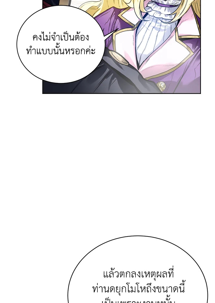 อ่านการ์ตูน Royal Marriage 5 ภาพที่ 64