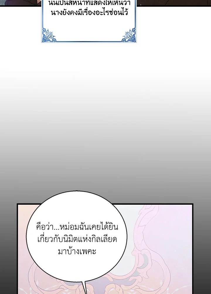 อ่านการ์ตูน A Way to Protect the Lovable You 69 ภาพที่ 14