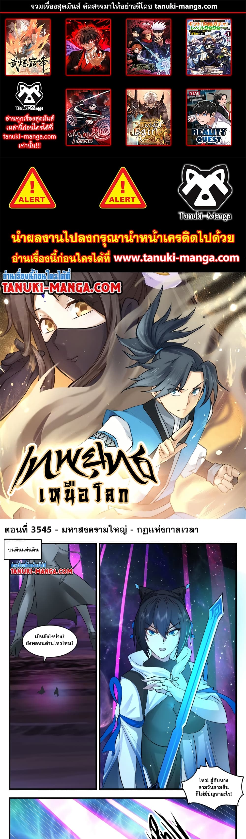 อ่านการ์ตูน Martial Peak 3545 ภาพที่ 1