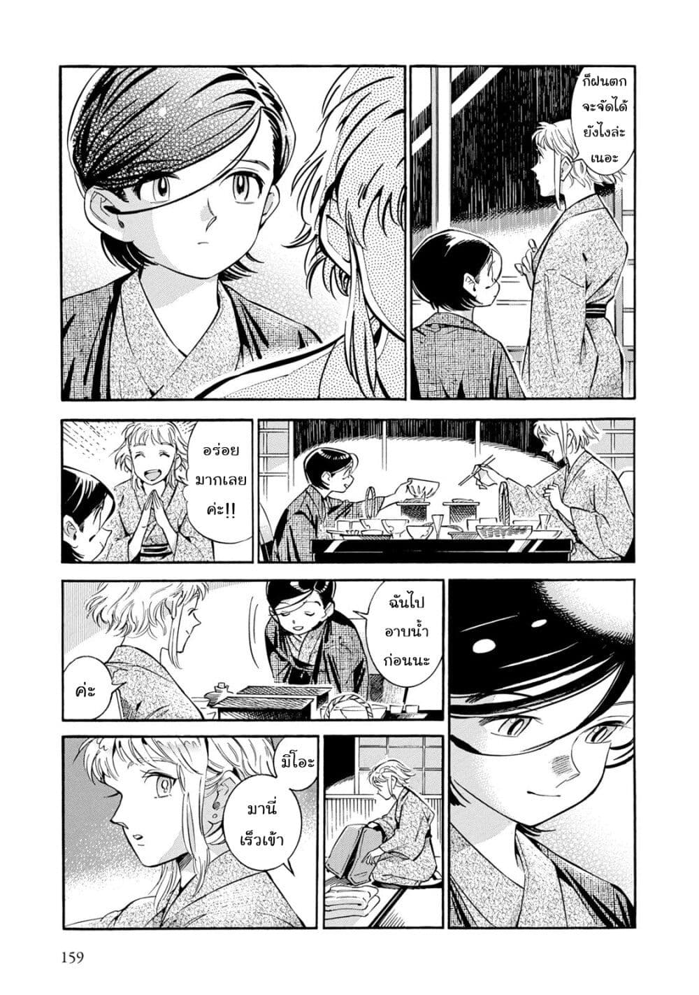 อ่านการ์ตูน Subaru to Suu-san 12 ภาพที่ 19