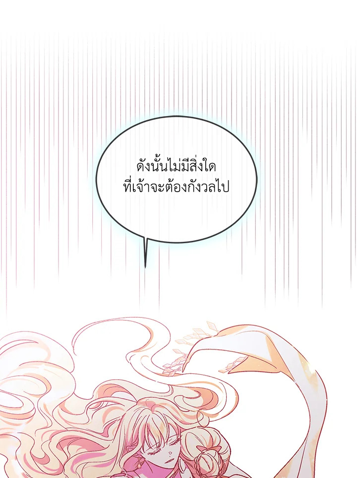 อ่านการ์ตูน A Way to Protect the Lovable You 56 ภาพที่ 128