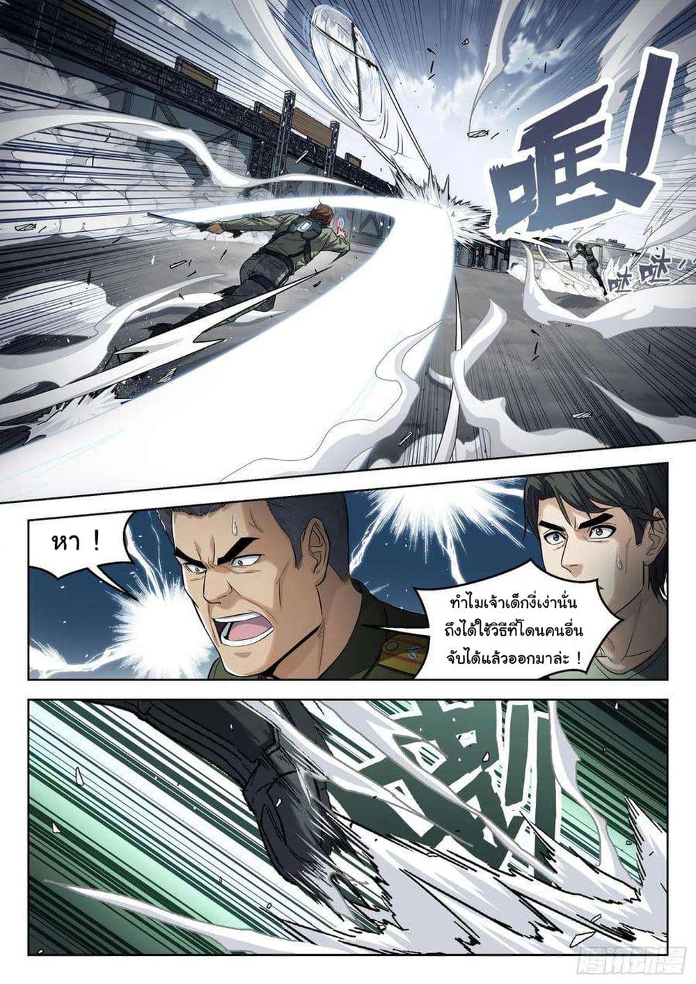 อ่านการ์ตูน Beyond The Sky 99 ภาพที่ 11