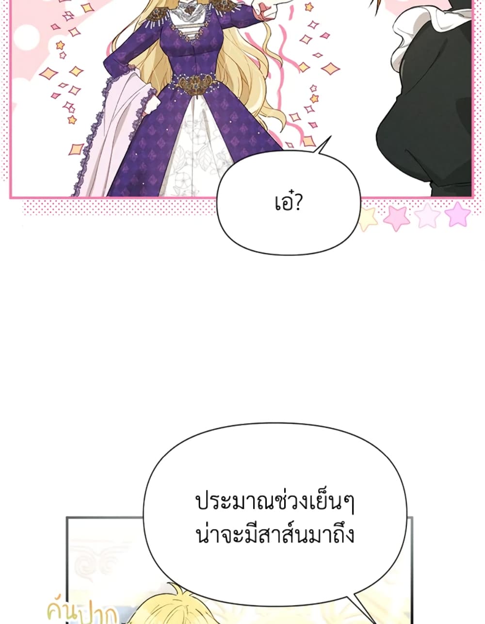 อ่านการ์ตูน The Goal Is to Be Self-Made 21 ภาพที่ 26