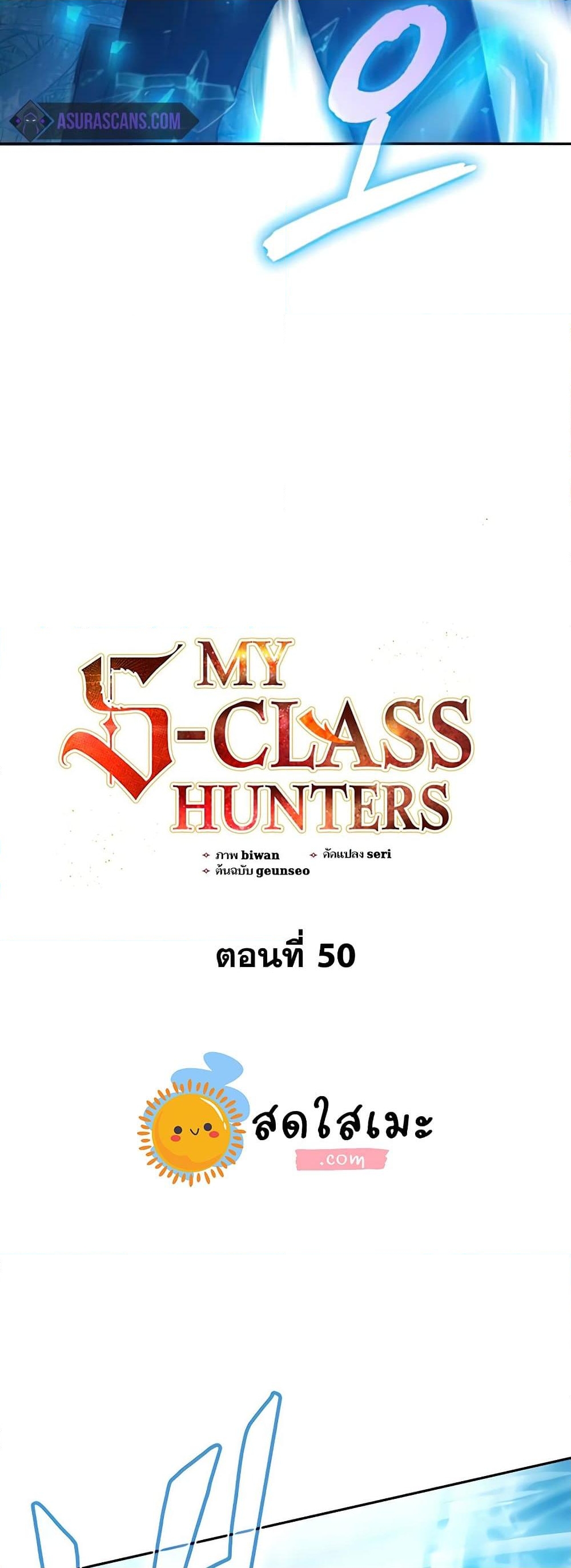 อ่านการ์ตูน The S-Classes That I Raised 50 ภาพที่ 4