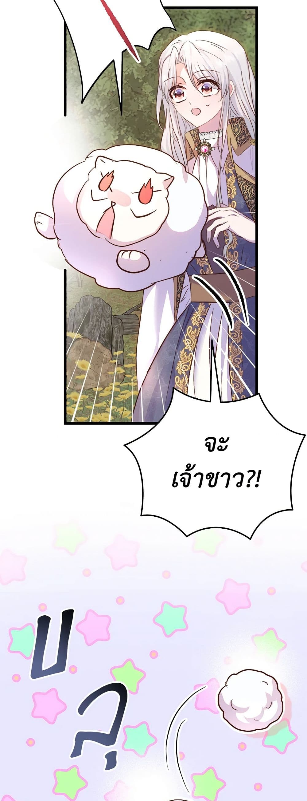 อ่านการ์ตูน I Didn’t Save You To Get Proposed To 56 ภาพที่ 32