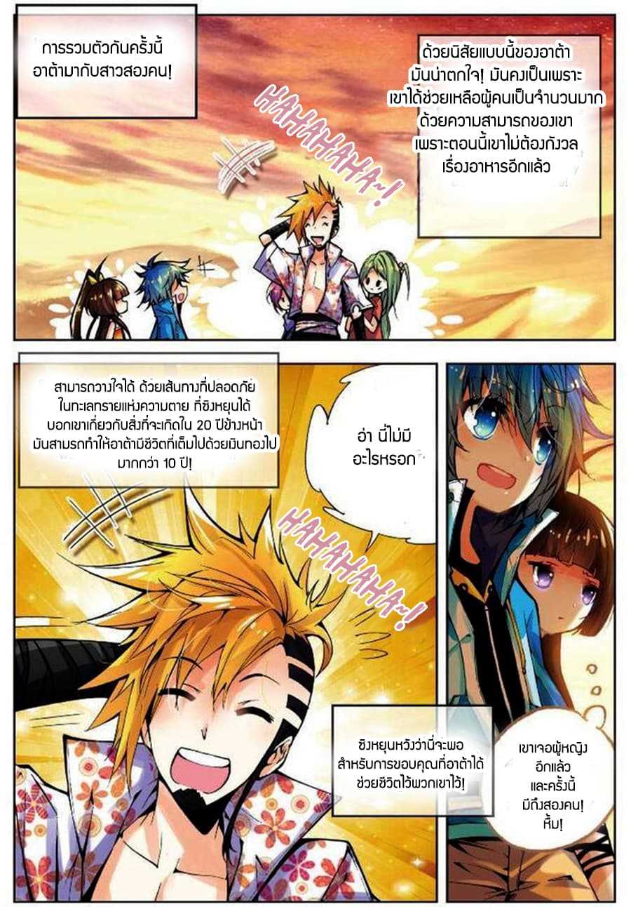 อ่านการ์ตูน X Epoch of Dragon 12 ภาพที่ 14