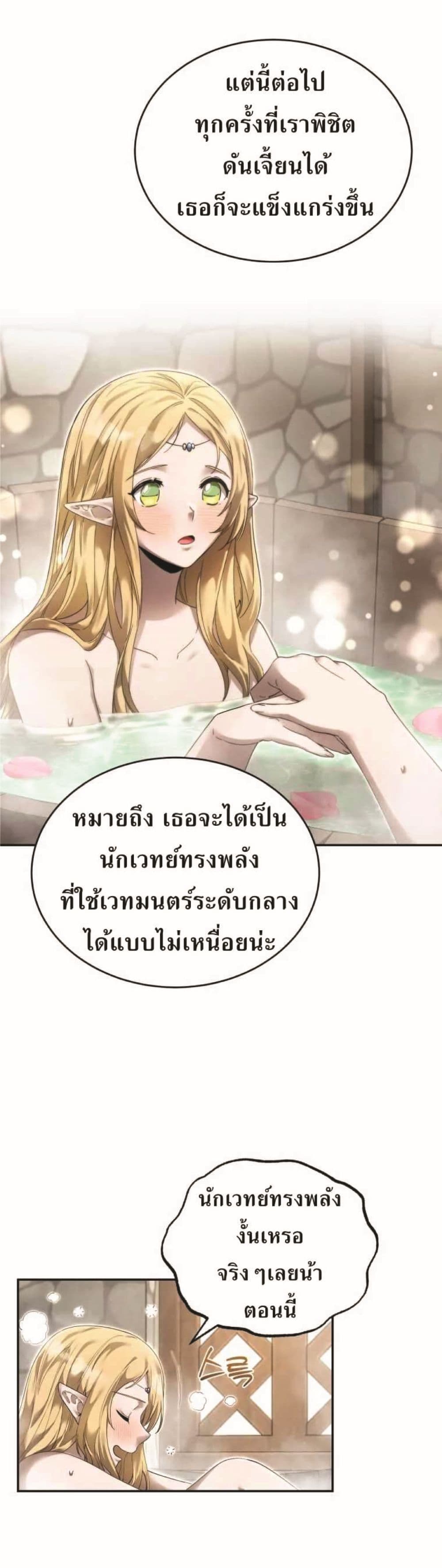 อ่านการ์ตูน How to Live at the Max Level 11 ภาพที่ 27