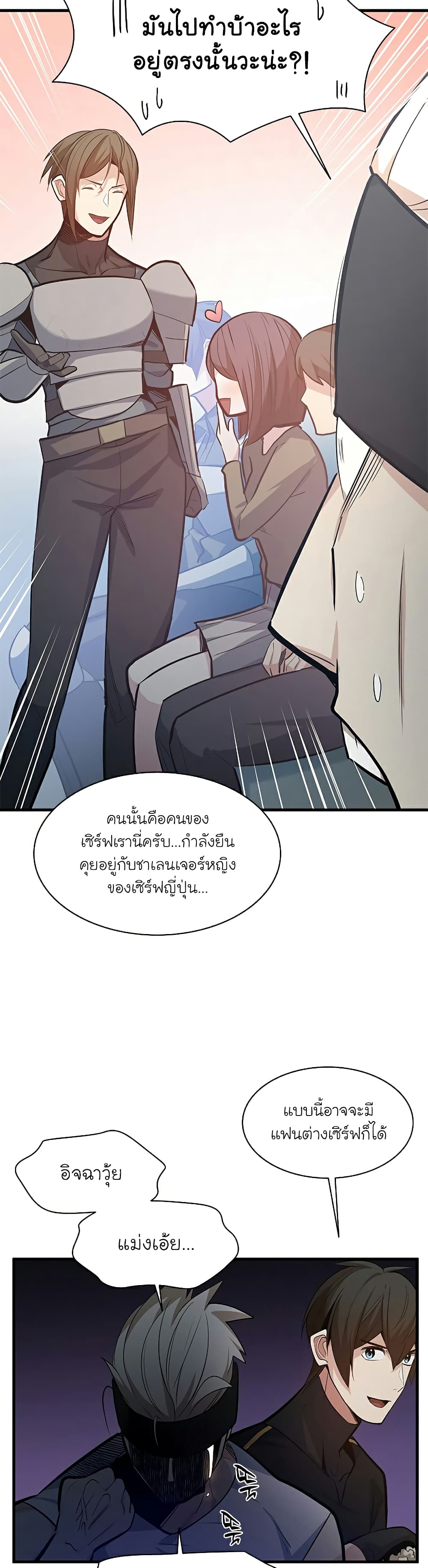 อ่านการ์ตูน The Tutorial is Too Hard 119 ภาพที่ 17