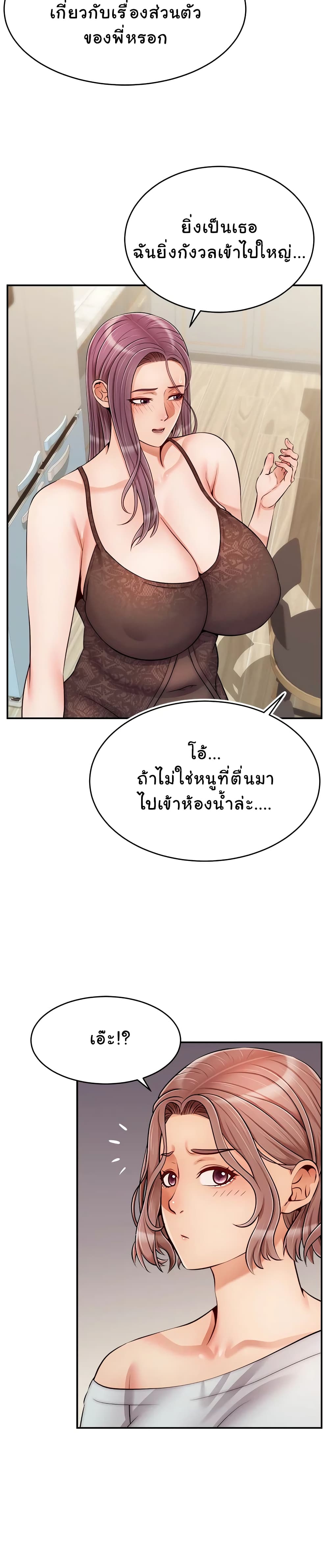 อ่านการ์ตูน It’s Okay Because It’s Family 31 ภาพที่ 6