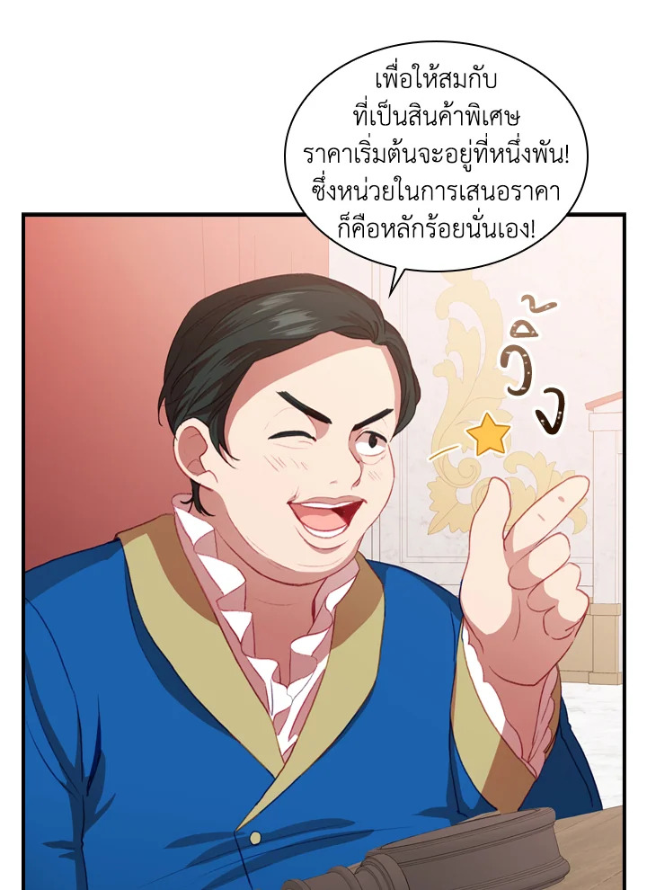 อ่านการ์ตูน The Beloved Little Princess 45 ภาพที่ 78