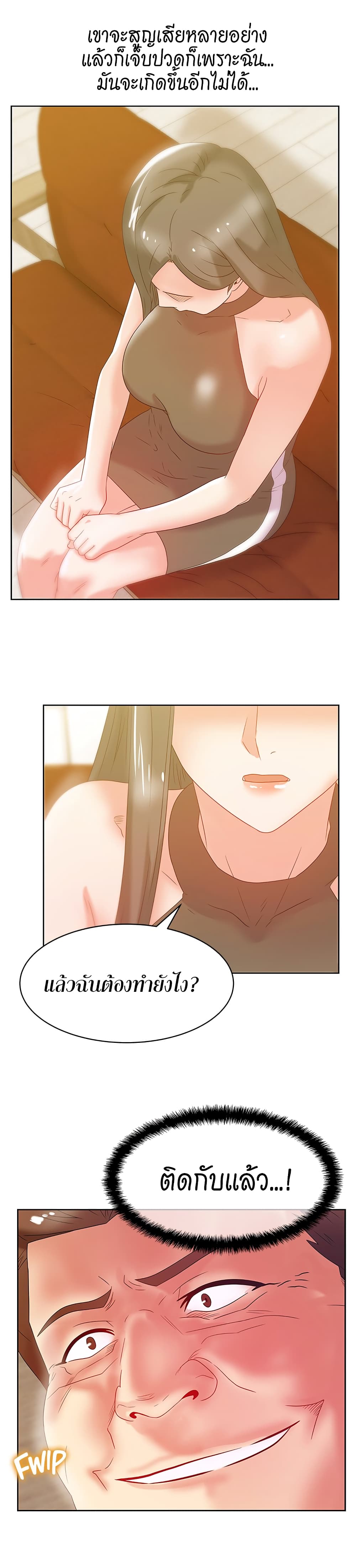 อ่านการ์ตูน My Wife’s Friend 58 ภาพที่ 29