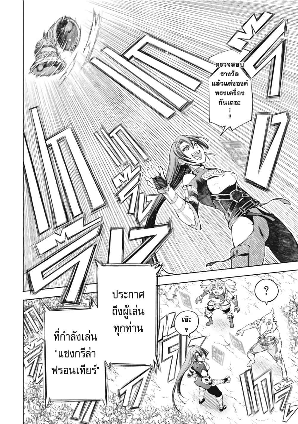 อ่านการ์ตูน Shangri-La Frontier 43 ภาพที่ 17