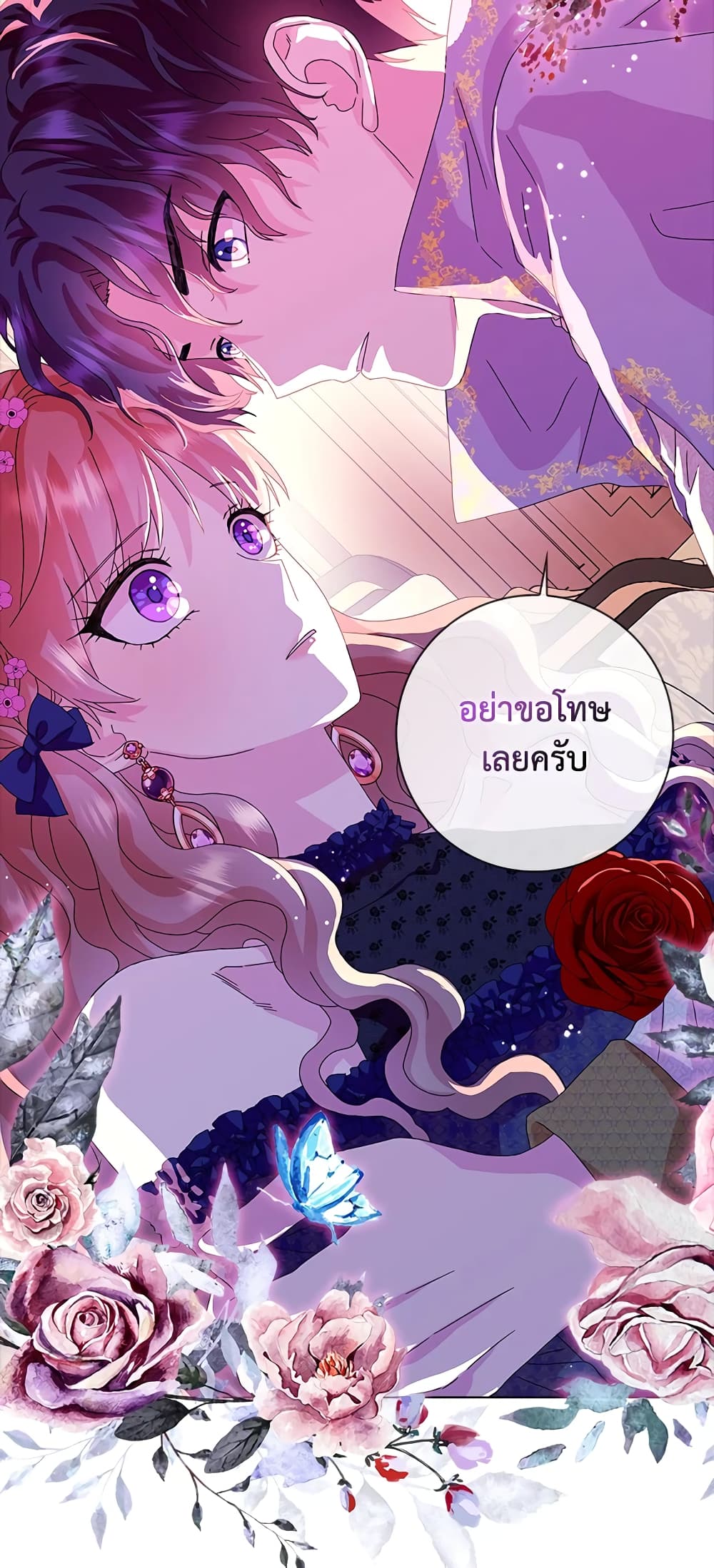 อ่านการ์ตูน When I Quit Being A Wicked Mother-in-law, Everyone Became Obsessed With Me 22 ภาพที่ 11