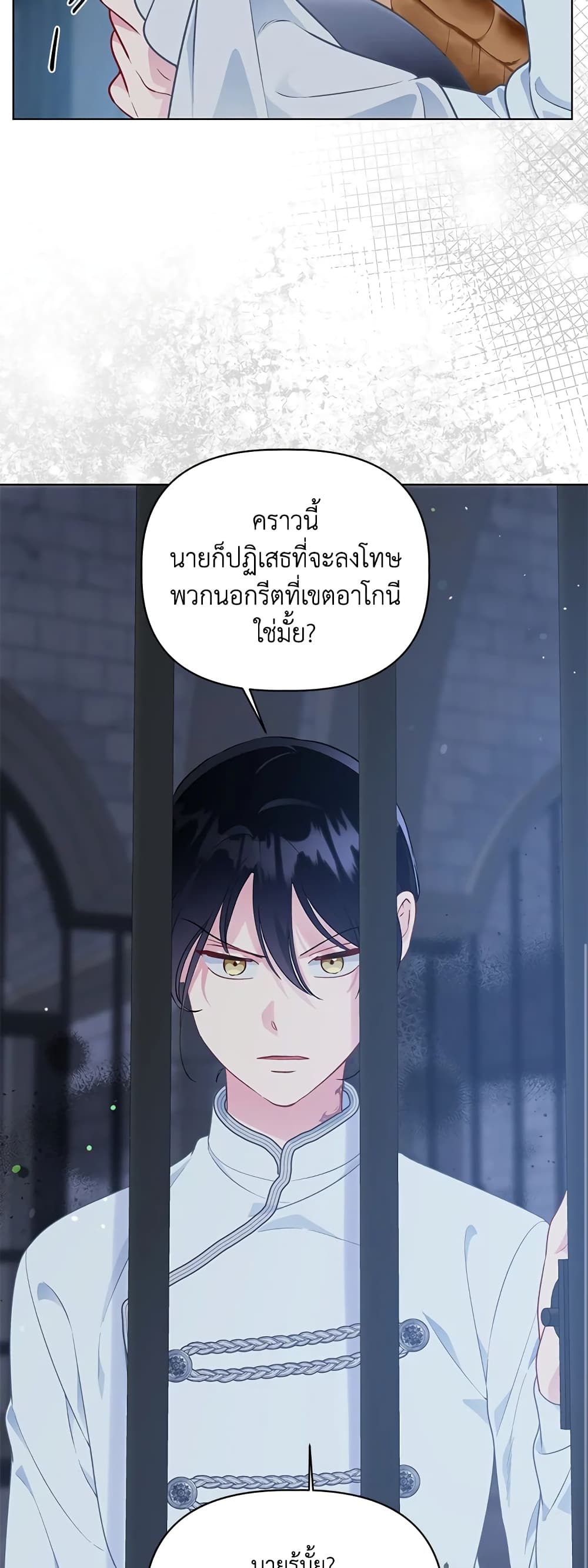 อ่านการ์ตูน A Transmigrator’s Privilege 48 ภาพที่ 12