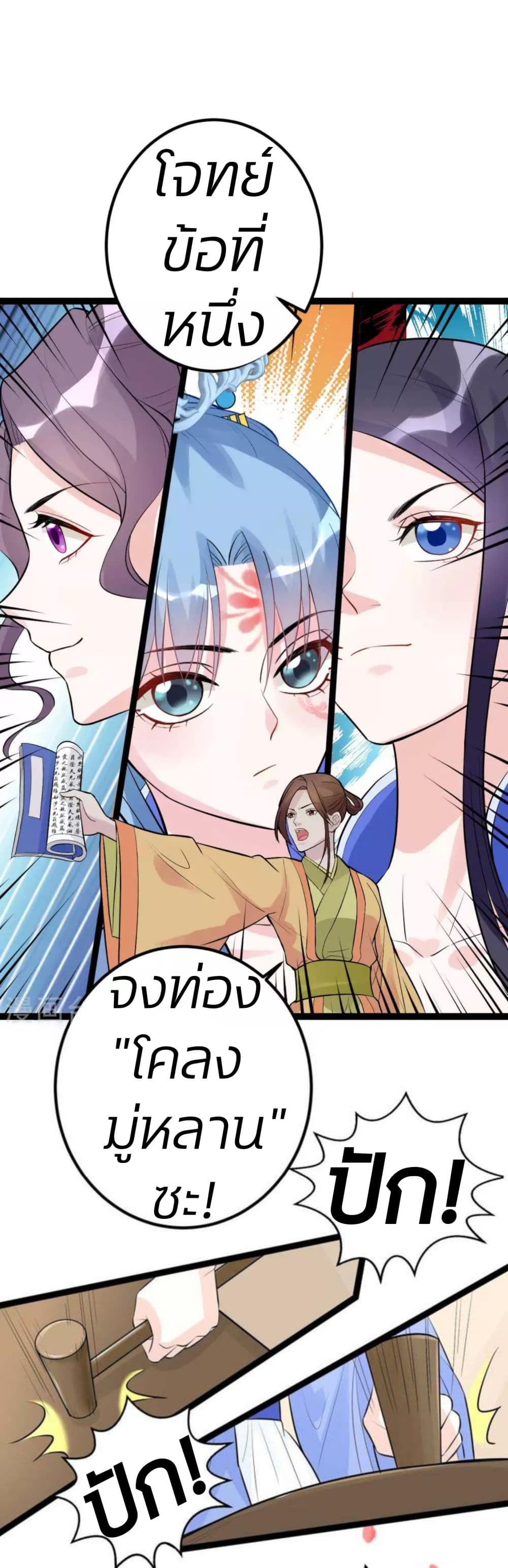 อ่านการ์ตูน Poisonous Doctor: First Wife’s Daughter 49 ภาพที่ 10