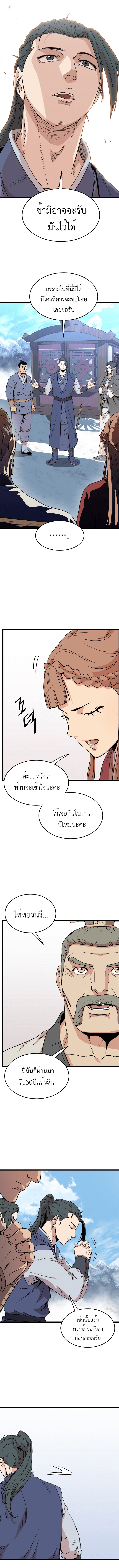 อ่านการ์ตูน Murim Login 89 ภาพที่ 13