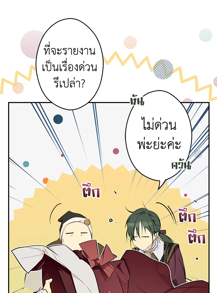 อ่านการ์ตูน The Lady’s Secret 57 ภาพที่ 11