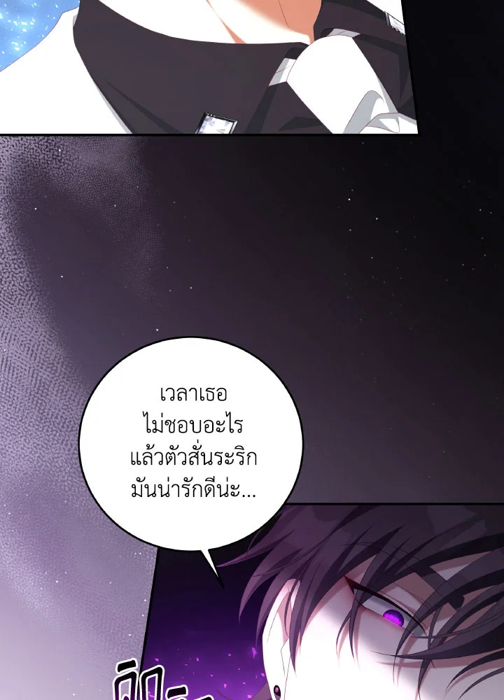 อ่านการ์ตูน I Have Become The Heroes’ Rival 63 ภาพที่ 36