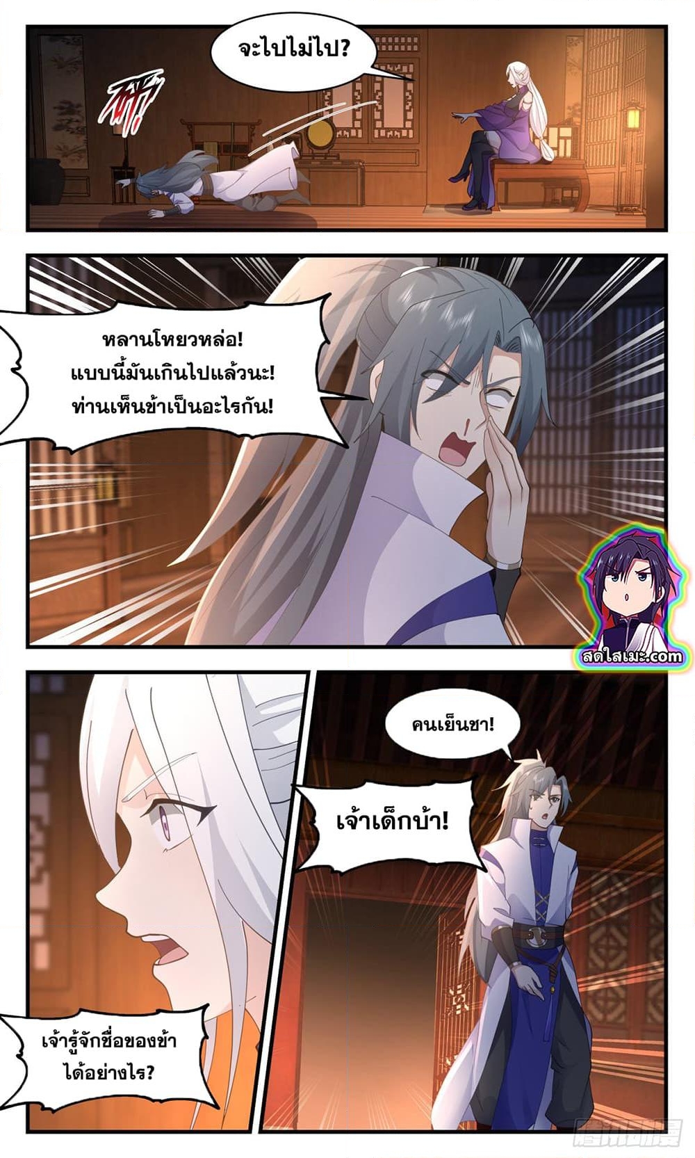 อ่านการ์ตูน Martial Peak 2628 ภาพที่ 11