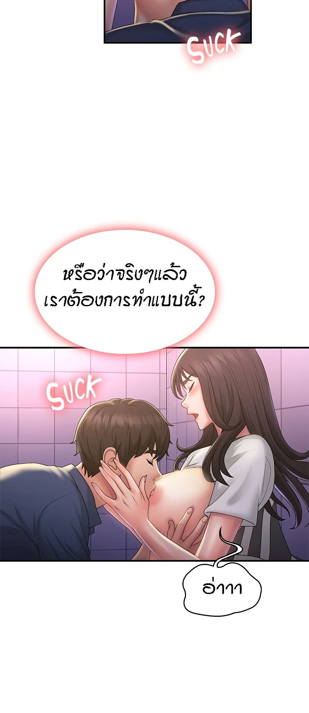 อ่านการ์ตูน Aunt Puberty 38 ภาพที่ 13