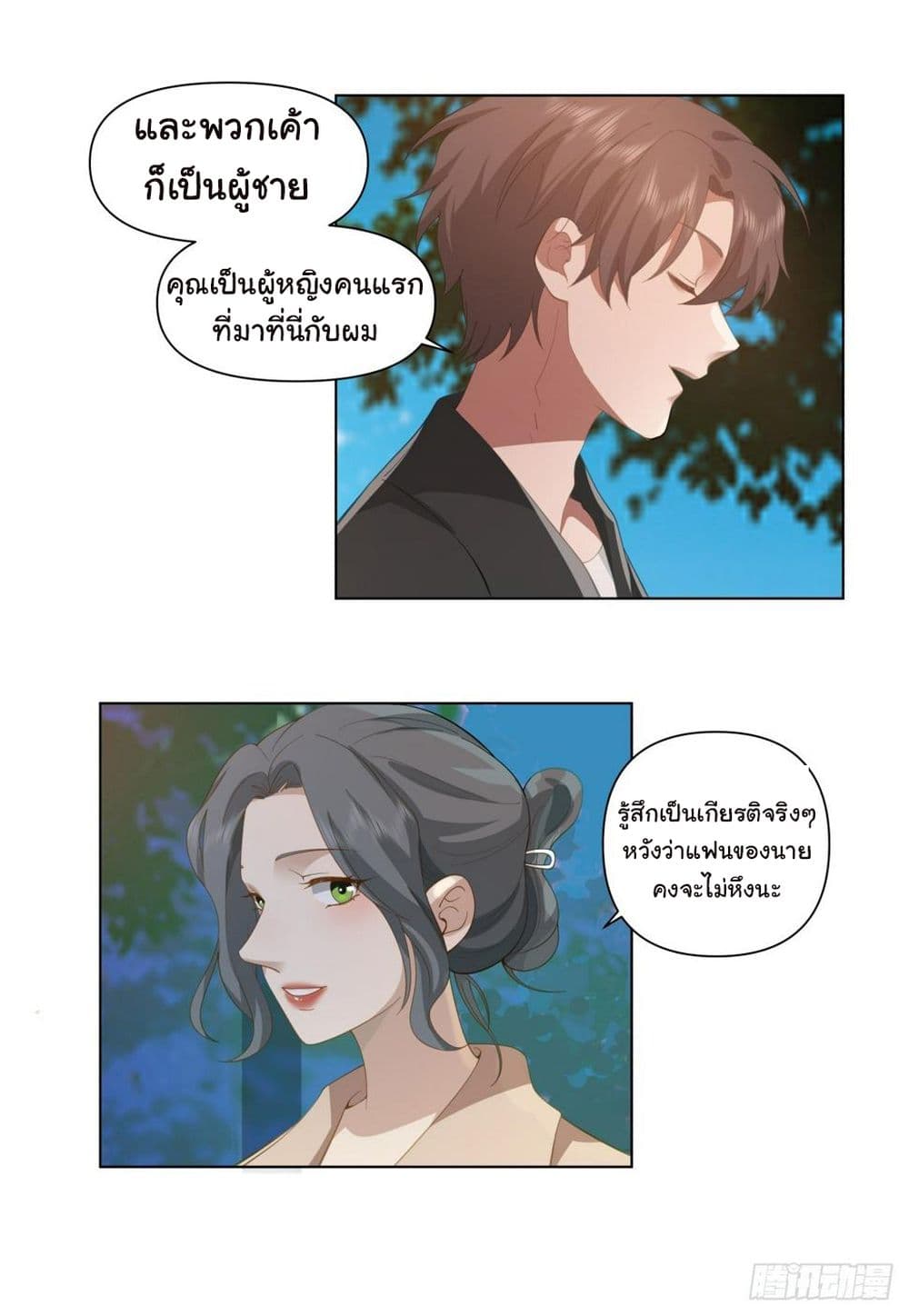 อ่านการ์ตูน I Really Don’t Want to be Reborn 117 ภาพที่ 19