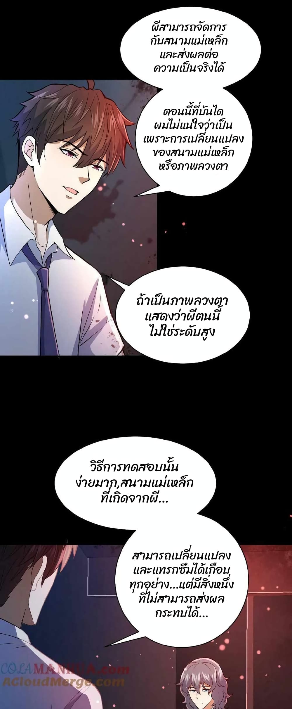 อ่านการ์ตูน Please Call Me Ghost Messenger 2 ภาพที่ 11