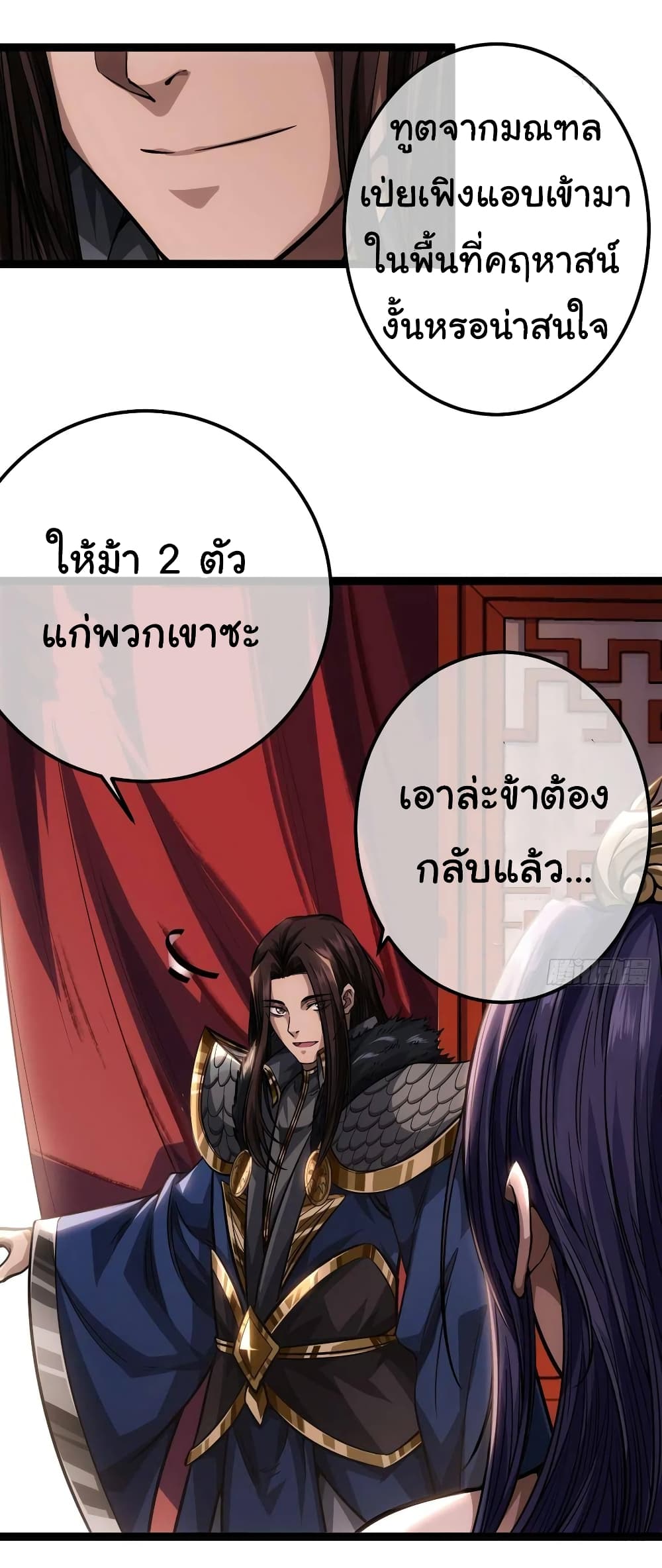 อ่านการ์ตูน Demon Emperor 36 ภาพที่ 16