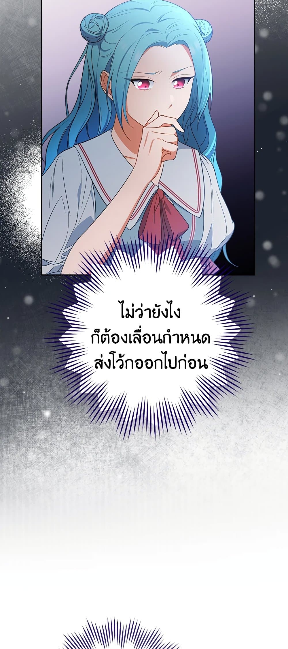 อ่านการ์ตูน The Young Lady Is a Royal Chef 87 ภาพที่ 25