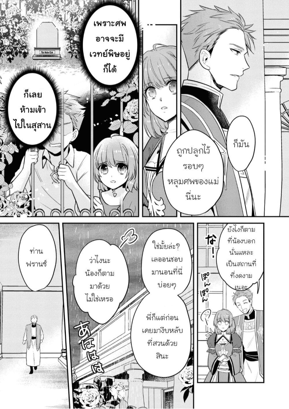 อ่านการ์ตูน Cheat Shoujo ga Boukun Seiou ni Dekiai saresou desu ga, Ima wa Mahou ni Muchuu nan desu!!! 9 ภาพที่ 13