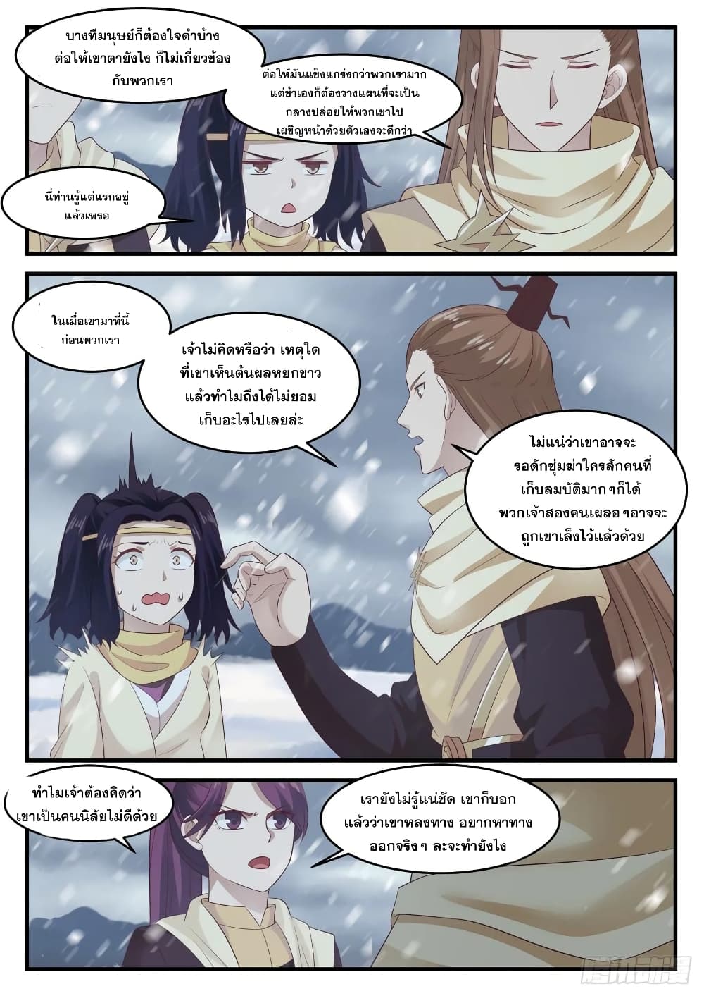 อ่านการ์ตูน Martial Peak 637 ภาพที่ 9