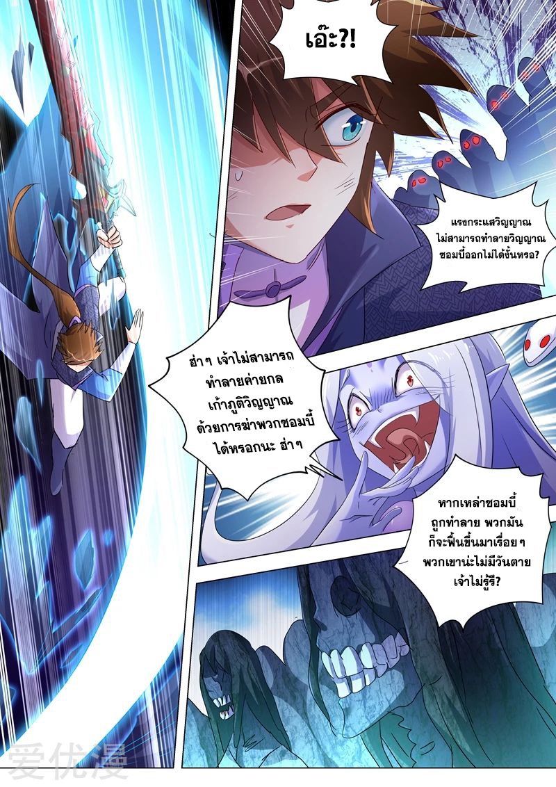 อ่านการ์ตูน Spirit Sword Sovereign 244 ภาพที่ 1