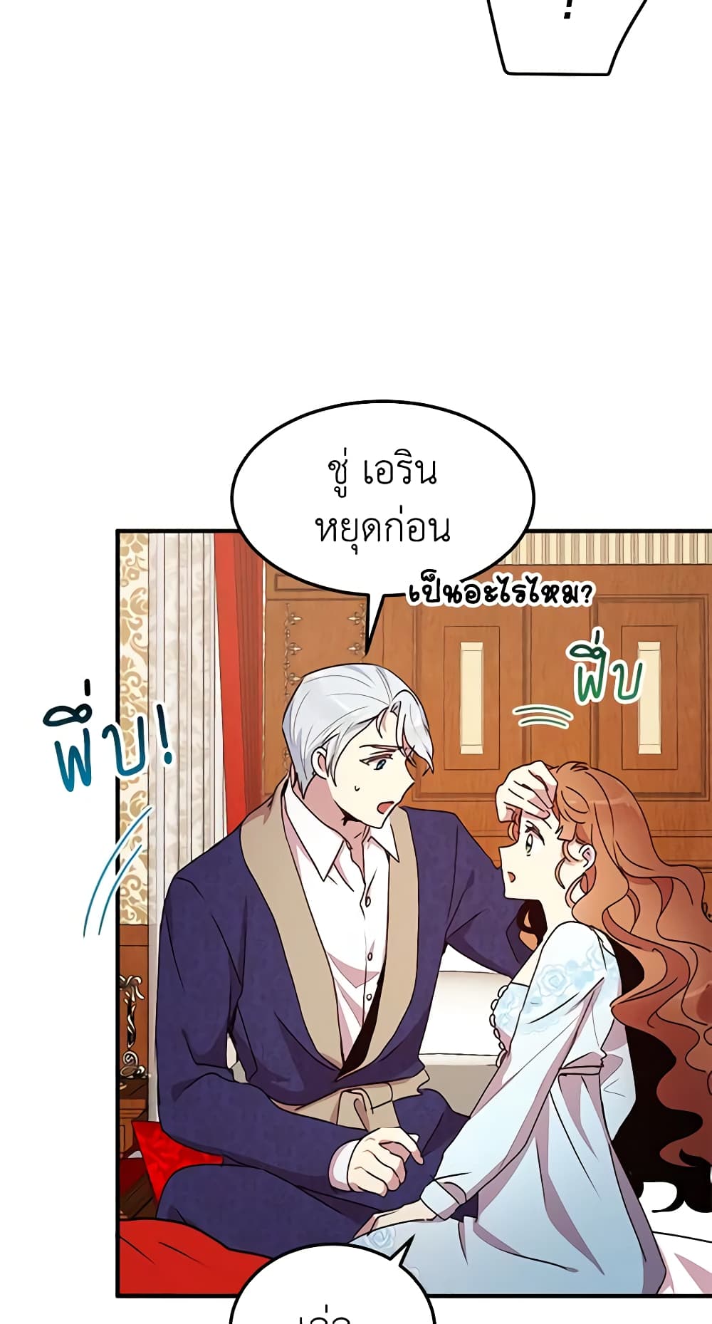 อ่านการ์ตูน What’s Wrong With You, Duke 74 ภาพที่ 18