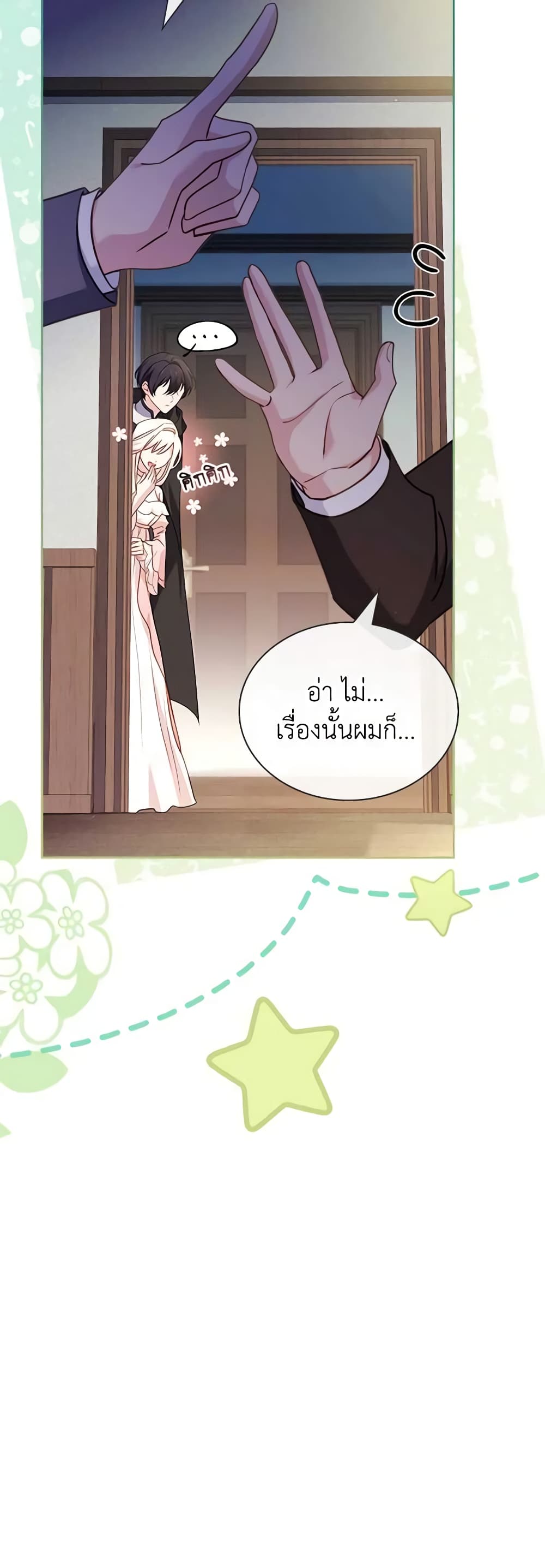 อ่านการ์ตูน The Lady Needs a Break 110 ภาพที่ 61