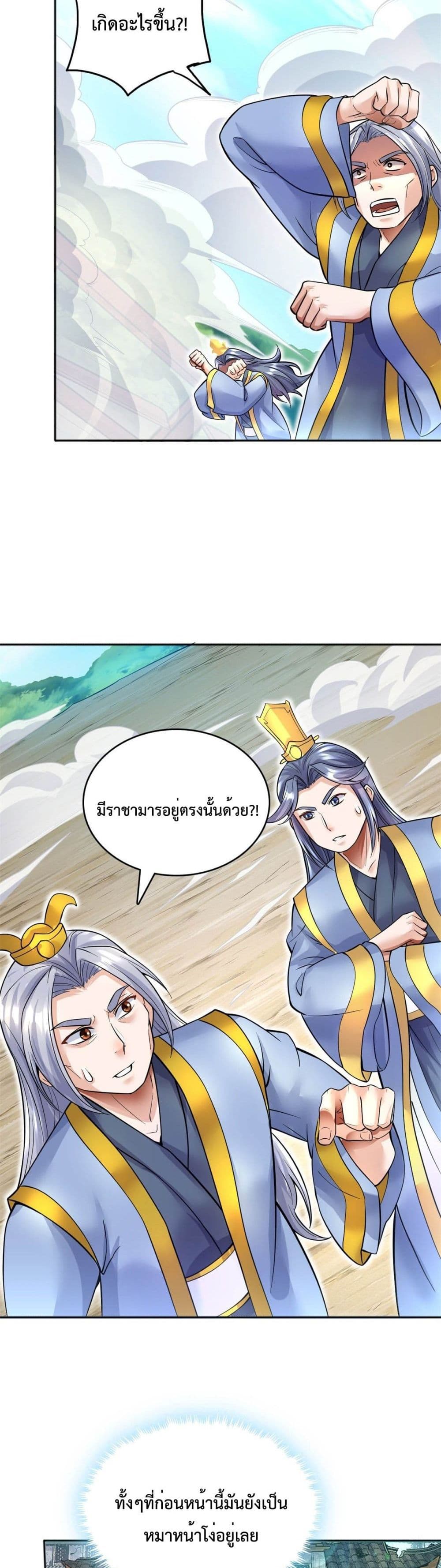 อ่านการ์ตูน I Can Become A Sword God 20 ภาพที่ 15