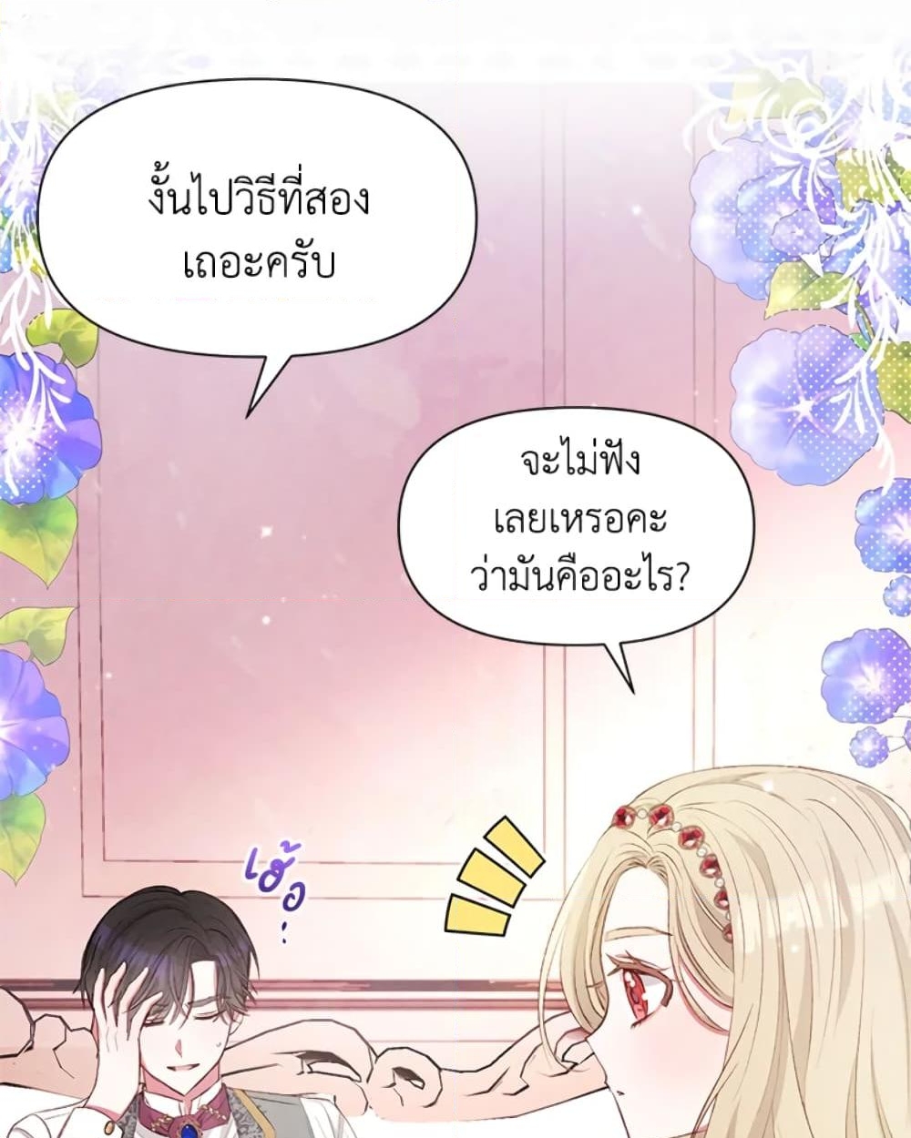 อ่านการ์ตูน The Goal Is to Be Self-Made 3 ภาพที่ 68