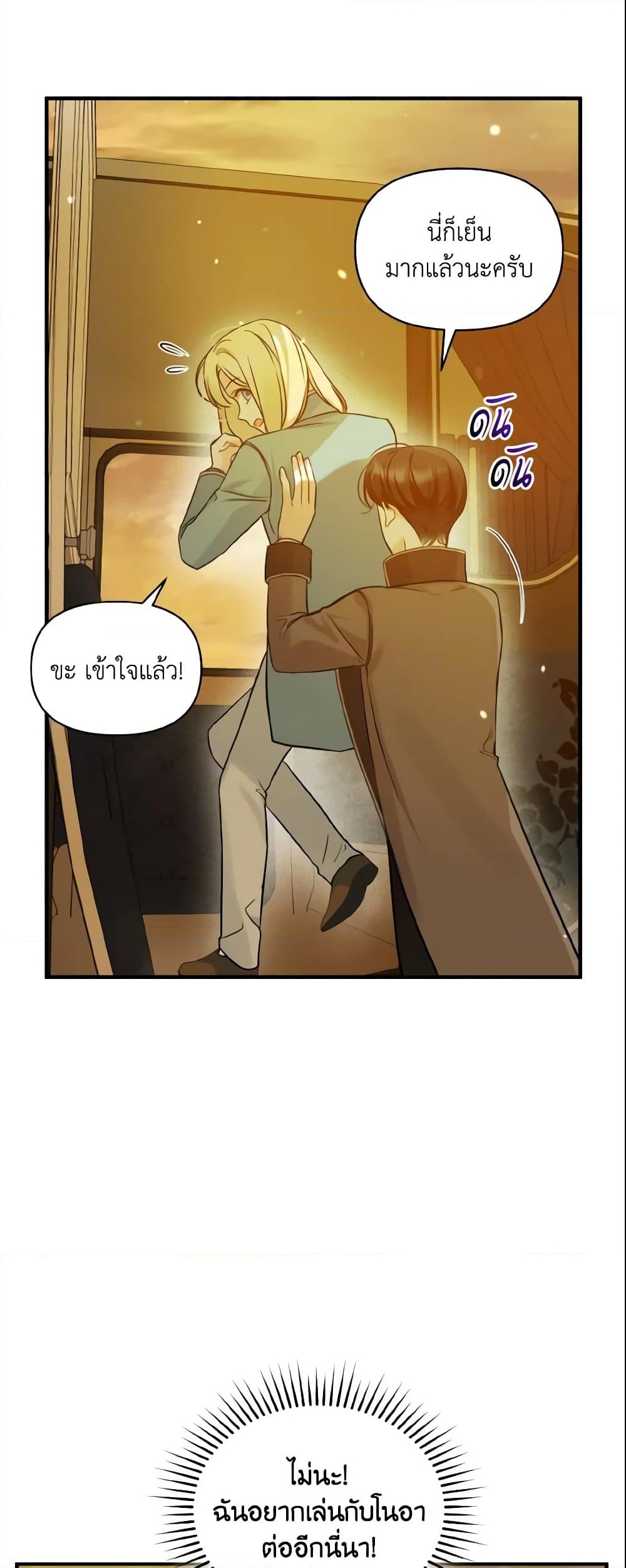 อ่านการ์ตูน I Became The Younger Sister Of A Regretful Obsessive Male Lead 22 ภาพที่ 35