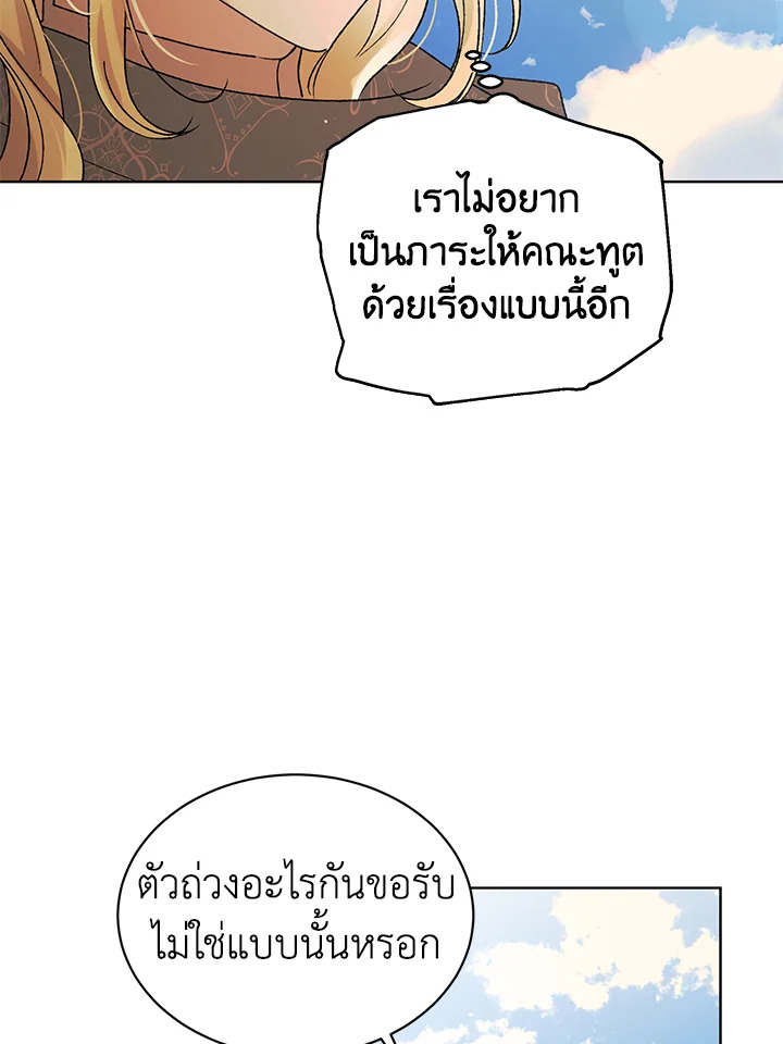 อ่านการ์ตูน A Way to Protect the Lovable You 33 ภาพที่ 90