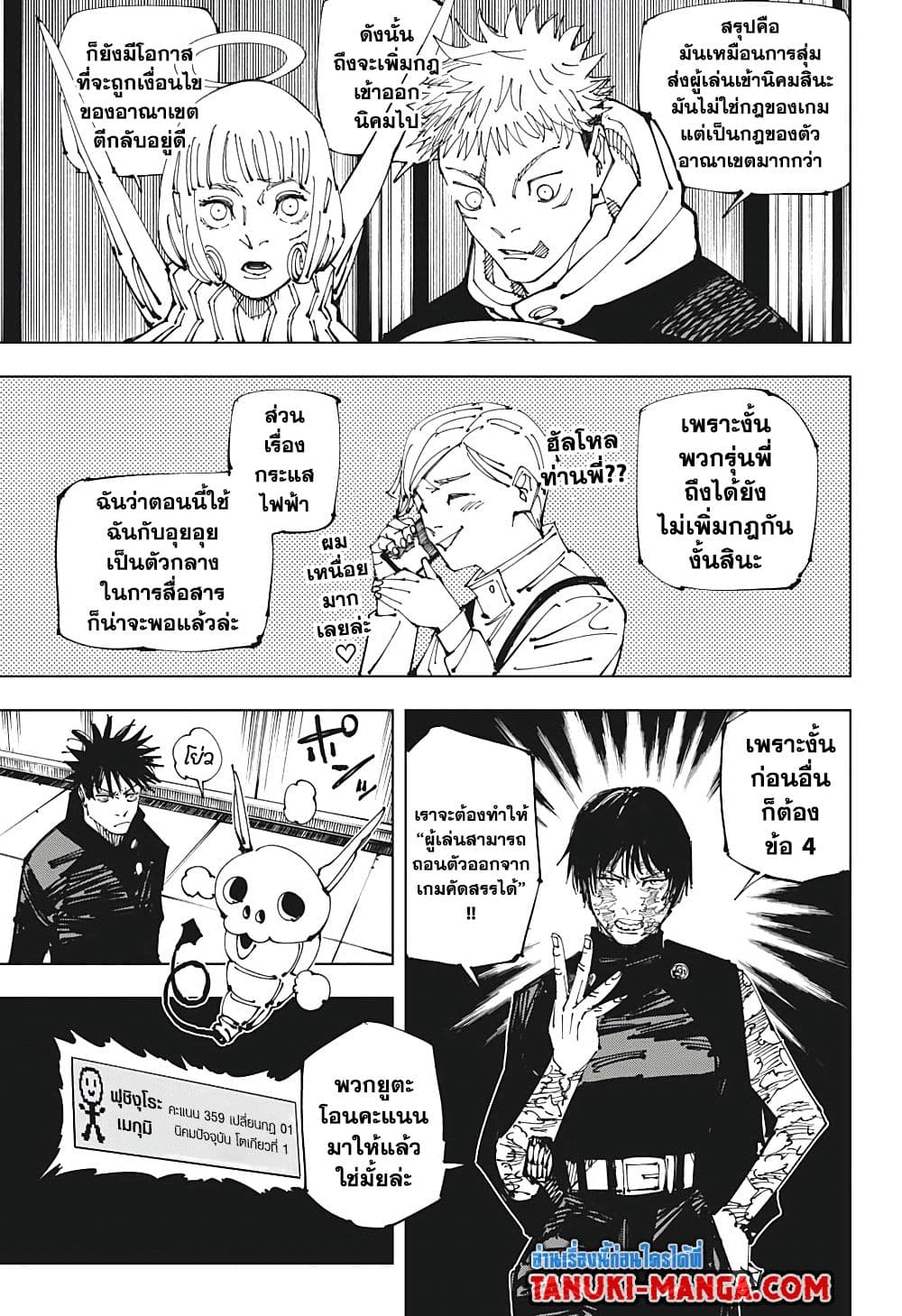 อ่านการ์ตูน Jujutsu Kaisen 211 ภาพที่ 9