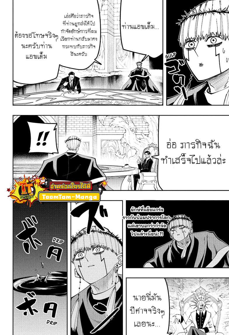 อ่านการ์ตูน Mashle: Magic and Muscles 102 ภาพที่ 8