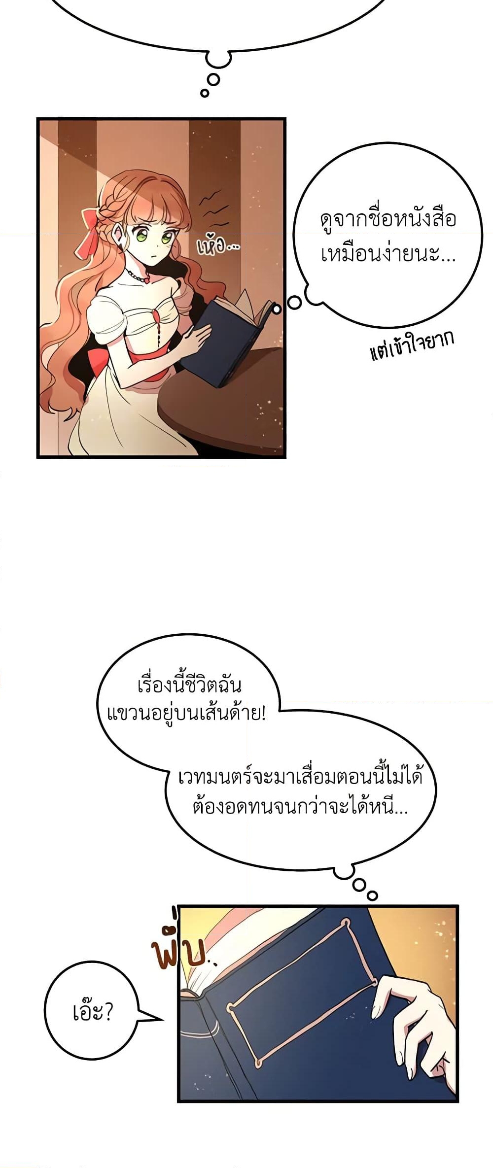 อ่านการ์ตูน What’s Wrong With You, Duke 6 ภาพที่ 3