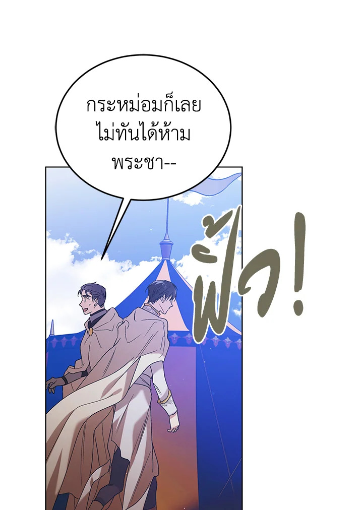 อ่านการ์ตูน A Way to Protect the Lovable You 41 ภาพที่ 46