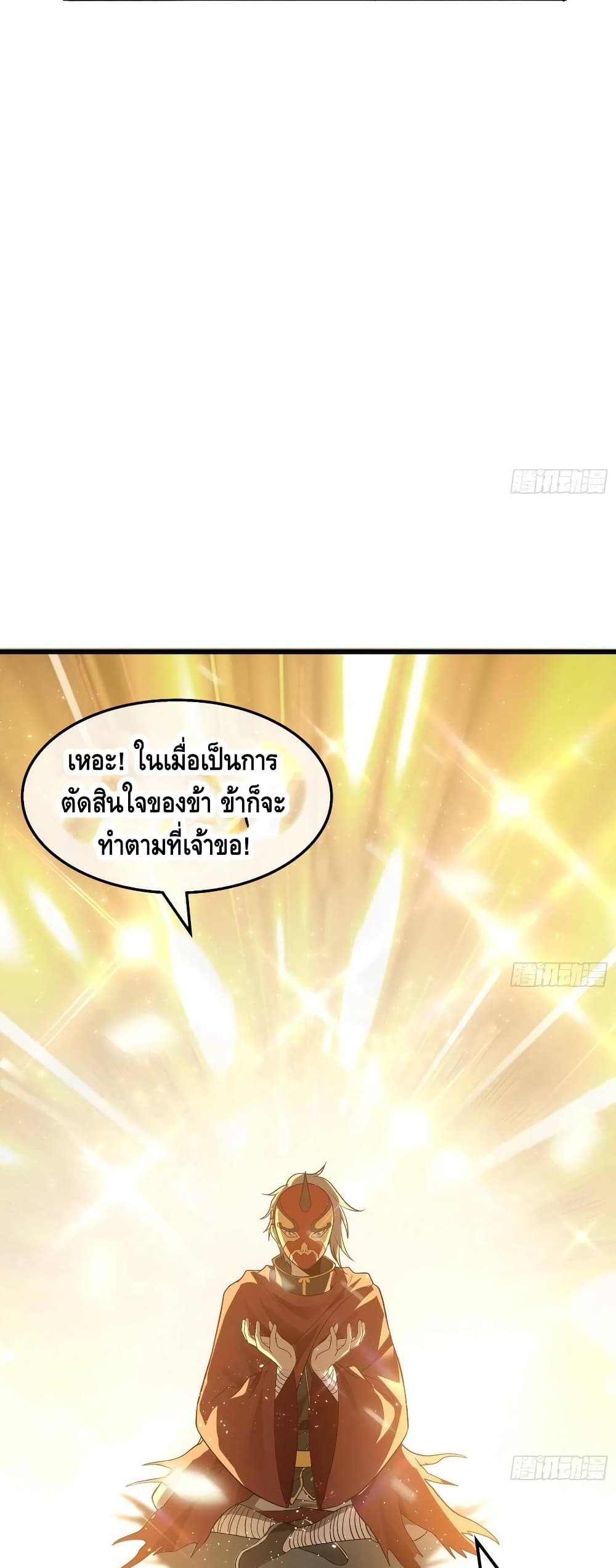 อ่านการ์ตูน Because I Have Super Gold System ! 159 ภาพที่ 16