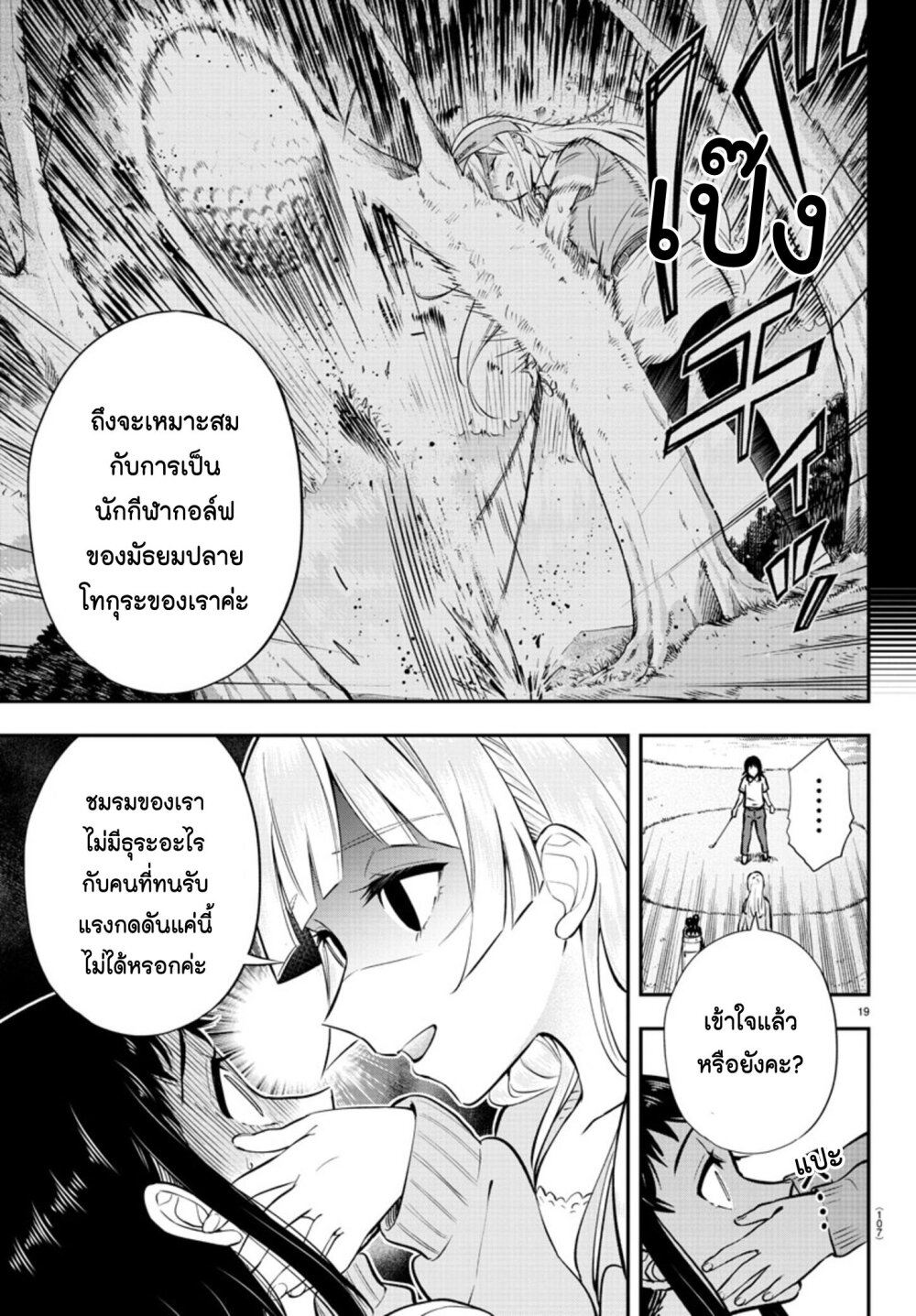 อ่านการ์ตูน Fairway no Koe wo Kikasete 3 ภาพที่ 19