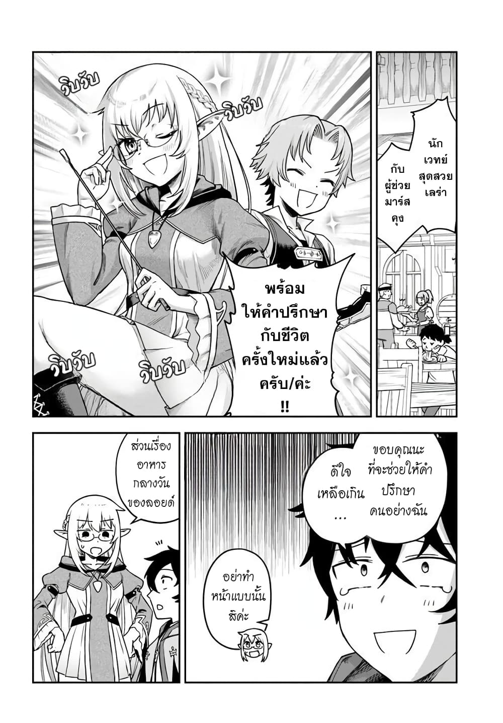 อ่านการ์ตูน Ore Igai Dare mo Saishu Dekinai Sozai na no ni “Sozai Saishuritsu ga Hikui” to Pawahara suru Osananajimi Renkinjutsushi to Zetsuen shita Senzoku Madoushi, Henkyou no Machi de Slow Life wo Okuritai. 2 ภาพที่ 4