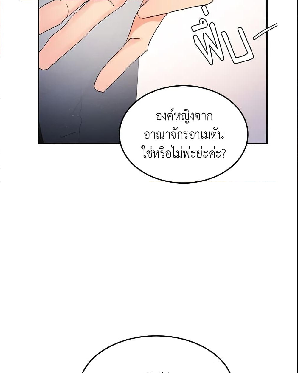 อ่านการ์ตูน Finding My Place 1 ภาพที่ 23