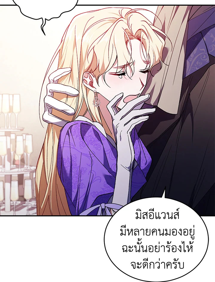 อ่านการ์ตูน Resetting Lady 27 ภาพที่ 82