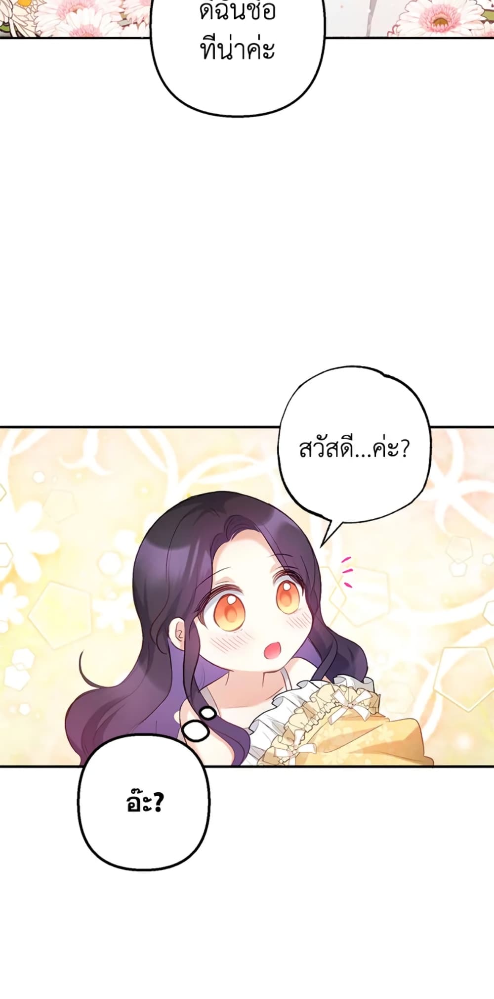 อ่านการ์ตูน I Am A Daughter Loved By The Devil 6 ภาพที่ 45