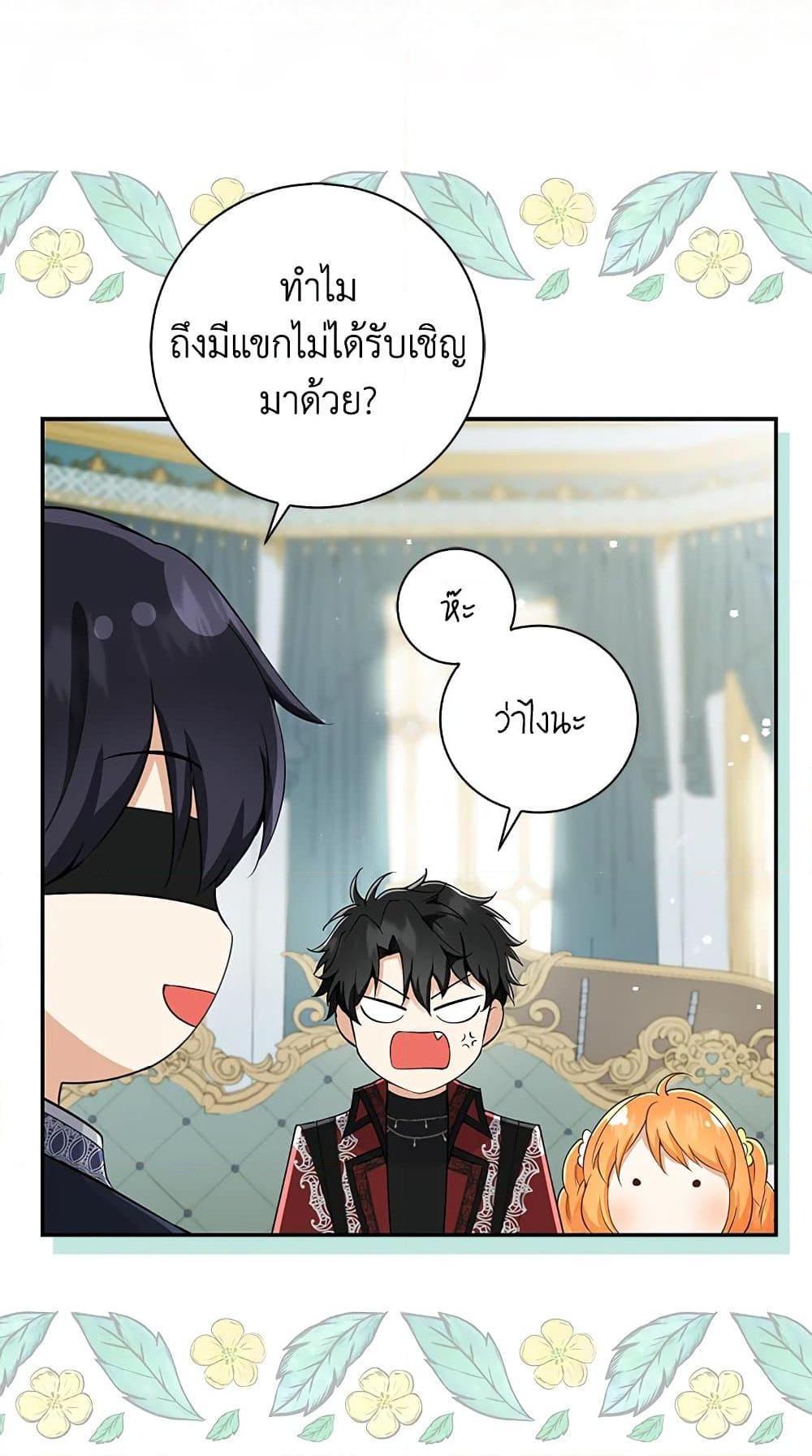 อ่านการ์ตูน Baby Squirrel Is Good at Everything 32 ภาพที่ 63