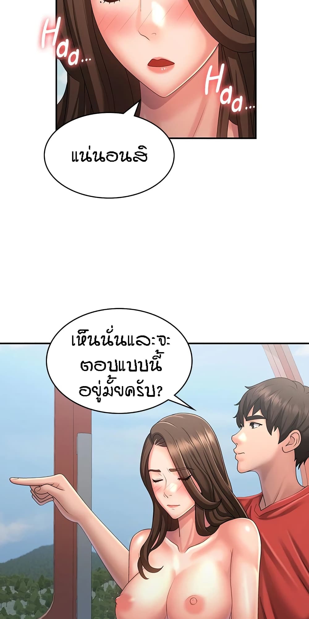 อ่านการ์ตูน Aunt Puberty 43 ภาพที่ 23